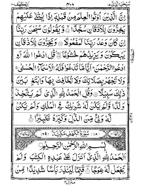 surah kahf 13 lines