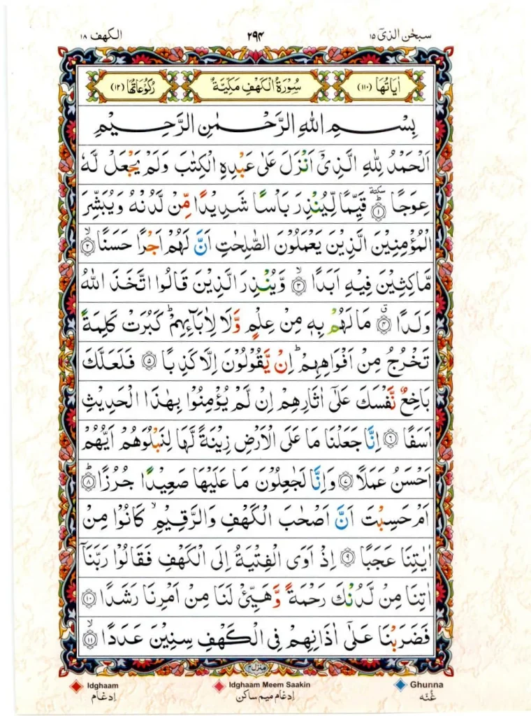 surah kahf 15 lines color coded