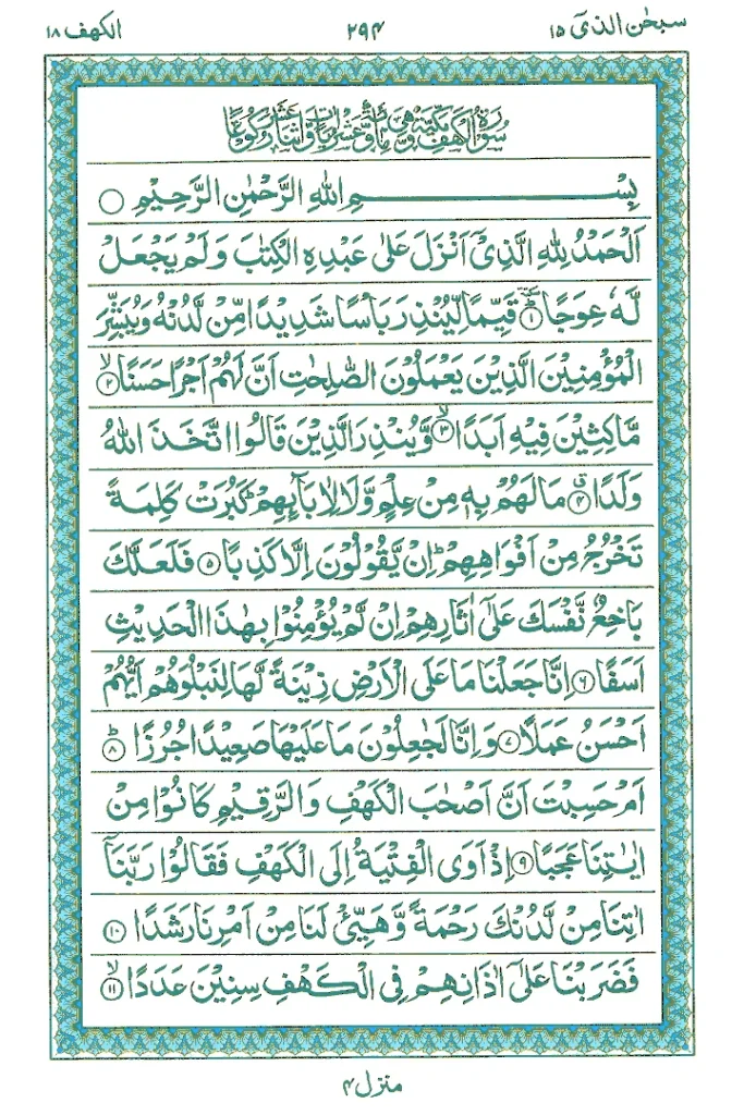 surah kahf pg1- 15 lines