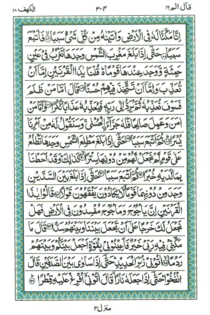 Surah Kahf Last 10 Verses