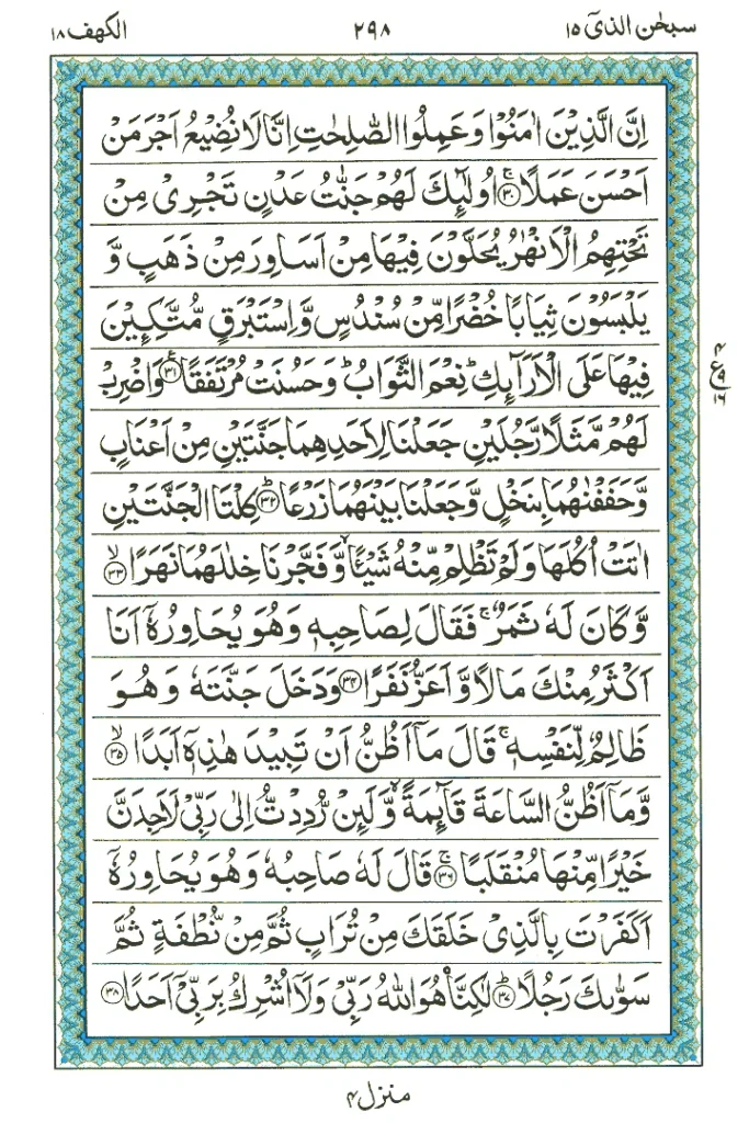 surah kahf pg1- 15 lines