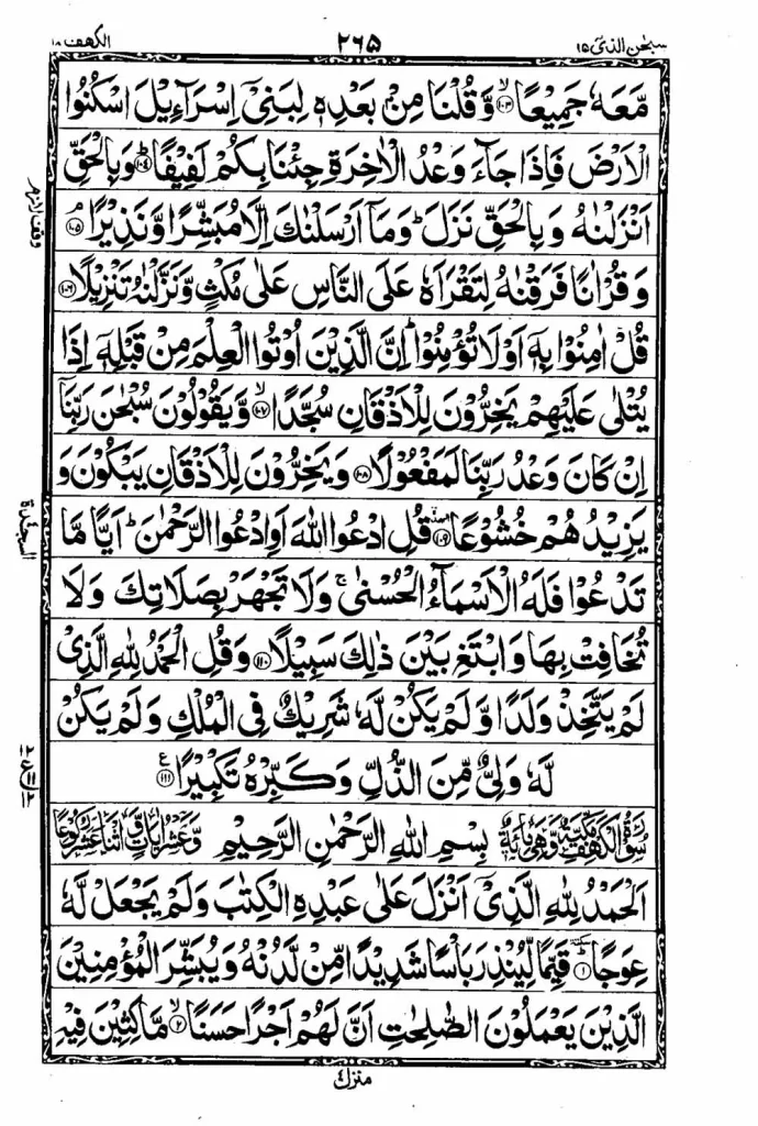 surah kahf 16 lines