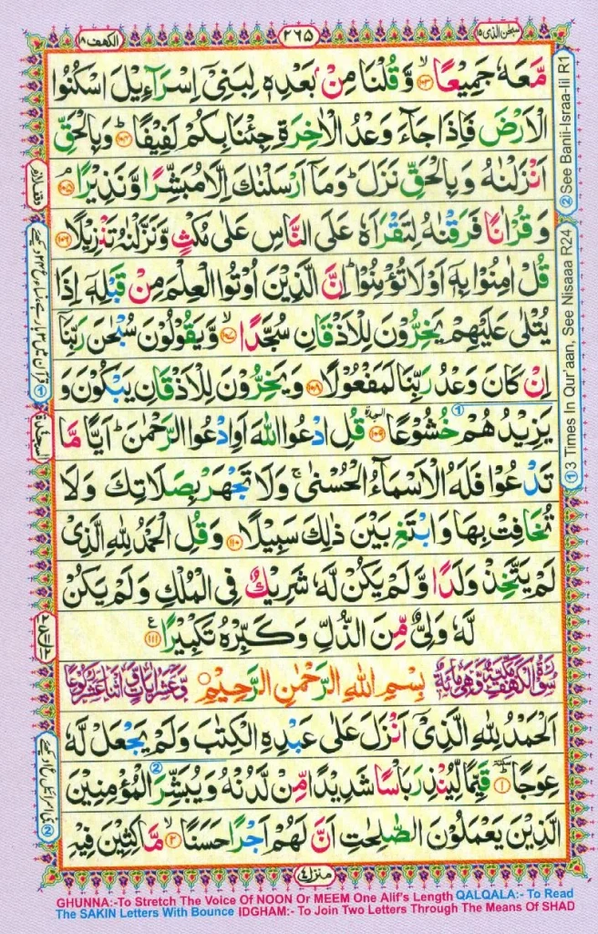surat al kahf16 lines color coded