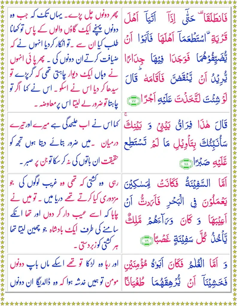 surah kahf urdu tarjuma ke sath